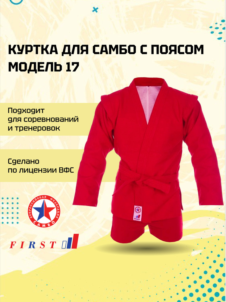 Куртка "First"